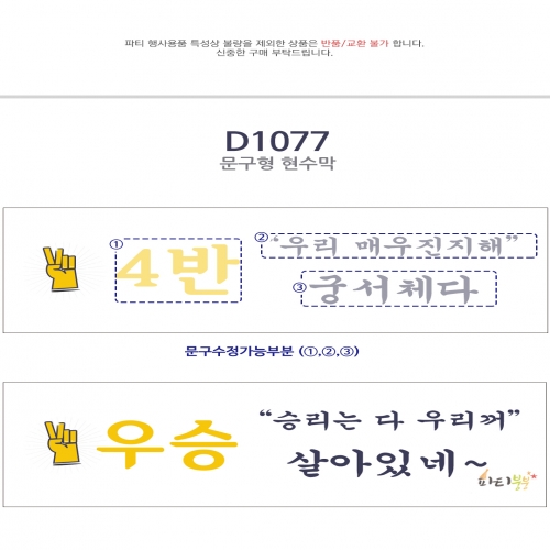 [파티붕붕]D1077 현수막 / 운동회현수막 학예회현수막 어린이집현수막 포토존현수막