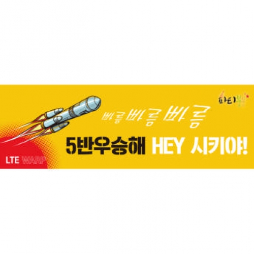 [파티붕붕]D1076 현수막 / 운동회현수막 학예회현수막 어린이집현수막 포토존현수막
