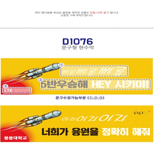 [파티붕붕]D1076 현수막 / 운동회현수막 학예회현수막 어린이집현수막 포토존현수막
