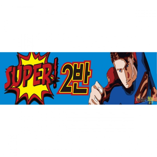 [파티붕붕]D1075 현수막 / 운동회현수막 학예회현수막 어린이집현수막 포토존현수막