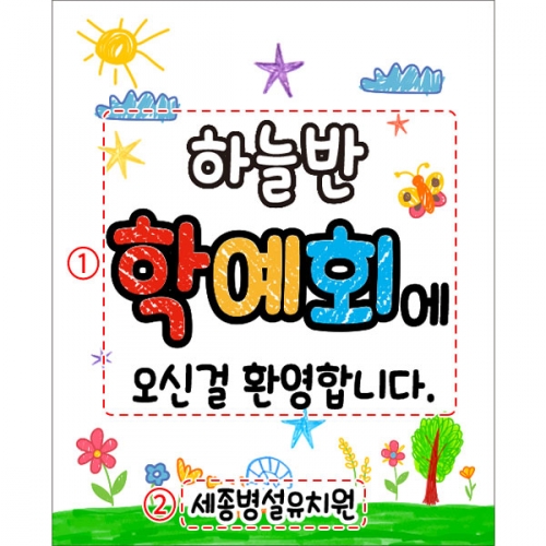 [파티붕붕]D5262 현수막 / 학원 학교 학예발표회 현수막 학예회 플랜카드 제작