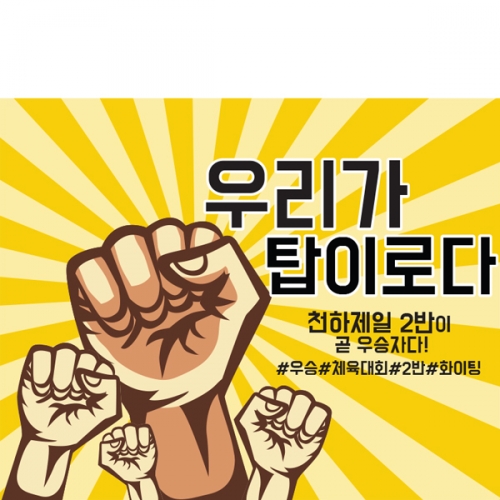 [파티붕붕]D1199 현수막 / 운동회현수막 학예회현수막 어린이집현수막 포토존현수막