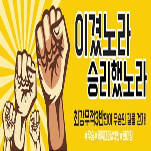 [파티붕붕]D1199 현수막 / 운동회현수막 학예회현수막 어린이집현수막 포토존현수막