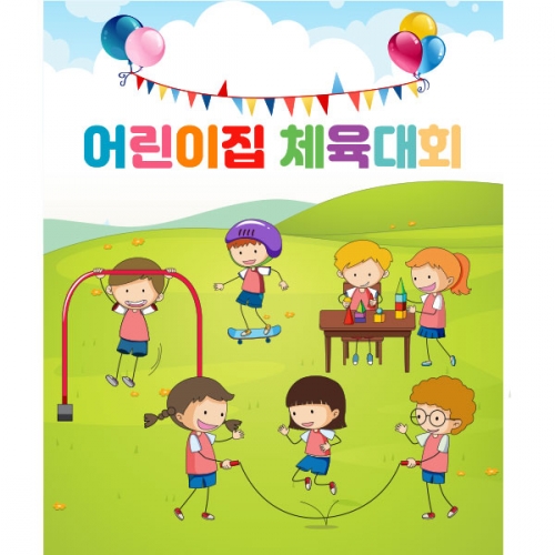 [파티붕붕]	D1064 현수막 / 유치원 어린이집 체육대회 현수막