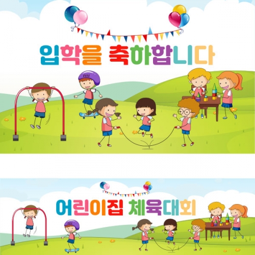 [파티붕붕]	D1064 현수막 / 유치원 어린이집 체육대회 현수막