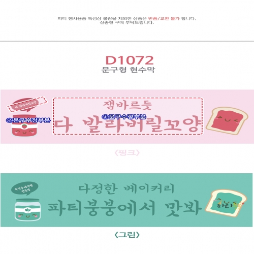 [파티붕붕]D1072 가로특 현수막 / 운동회현수막 학예회현수막 어린이집현수막 포토존현수막