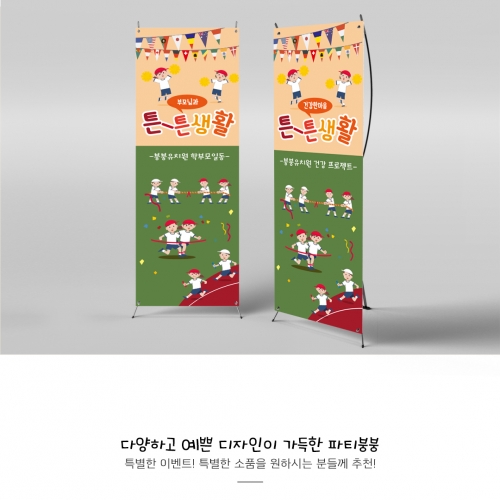 [파티붕붕]X배너 796 / 어린이날 배너 어린이집 유치원 배너 가정의달 행사 배너