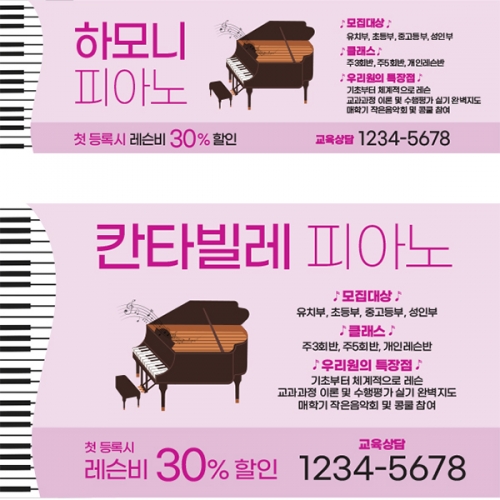 [파티붕붕]D4381 / 피아노 학원 원생모집 현수막 음악 교습 플랜카드 제작