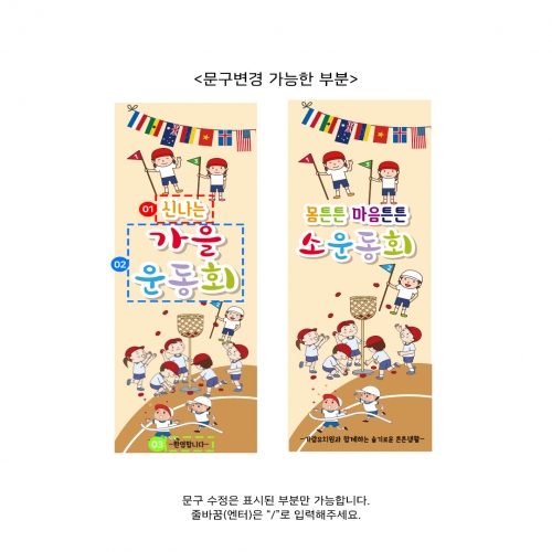 [파티붕붕]X배너 791 / 어린이집 유치원 가을 운동회 배너 현수막 체육대회 플랜카드