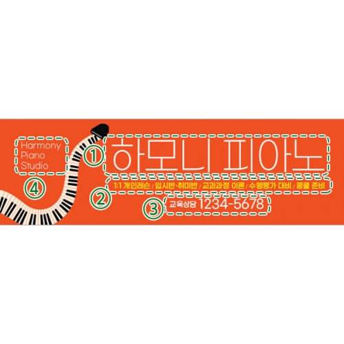 [파티붕붕]D4380 음악학원 현수막 / 피아노 학원 현수막 교습소 원아모집 플랜카드 제작