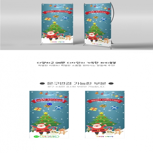 [파티붕붕]X배너 2619 / 크리스마스현수막 유치원 어린이집 성탄절 배너