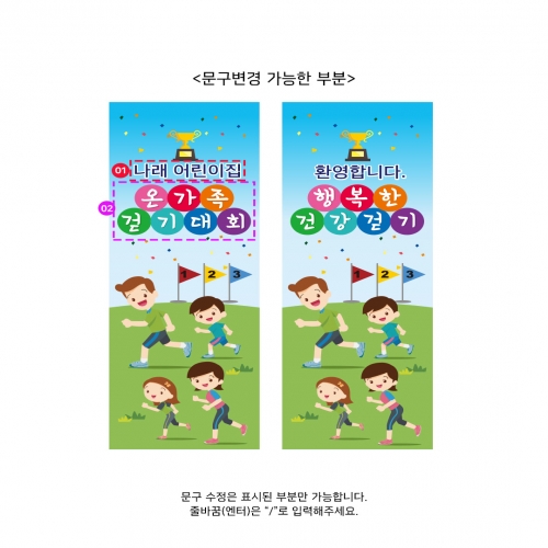 [파티붕붕]X배너 837 / 가족 운동회 현수막 어린이집 체육대회 현수막 제작