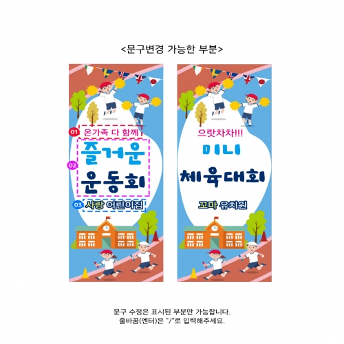 [파티붕붕]X배너 836 / 가족 운동회 현수막 어린이집 체육대회 현수막 제작