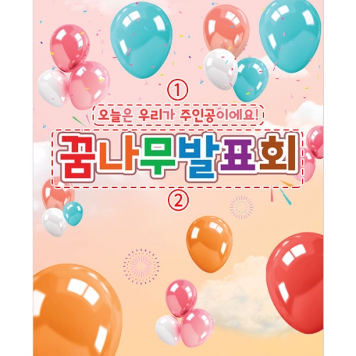 [파티붕붕]D3892 학예회 현수막 / 유치원 어린이집 발표회 재롱잔치 무대 배경 포토존 제작