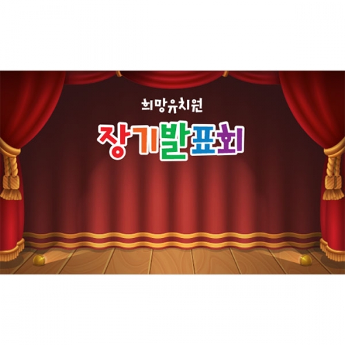 [파티붕붕]D3890 부채춤 현수막 / 유치원 어린이집 학예 발표회 현수막 배경 포토존