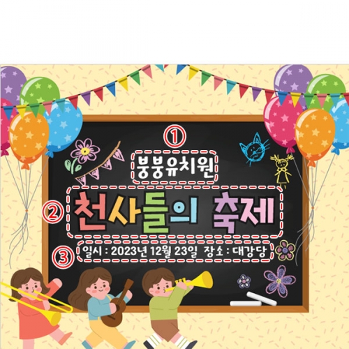 [파티붕붕]D3469 축제 현수막 / 어린이집 유치원 학예 발표회 현수막 제작