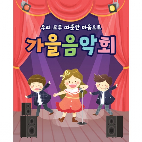 [파티붕붕]D3468 발표회 현수막 / 어린이 가족 음악회 현수막 포토존 제작