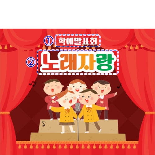 [파티붕붕]D3466 재롱잔치 현수막 / 유치원 어린이집 음악회 학예 발표회 현수막