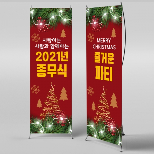 [파티붕붕]X배너 871 / 성탄절 배너 크리스마스 현수막 송년회 플랜카드