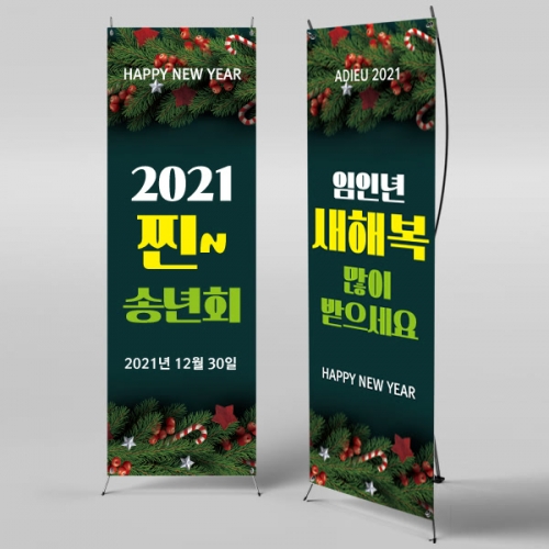 [파티붕붕]X배너 830 / 성탄절 배너 크리스마스 현수막 송년회 플랜카드