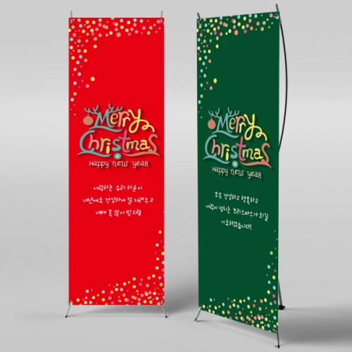 [파티붕붕]X배너 300 / 성탄절 배너 크리스마스 현수막 송년회 플랜카드