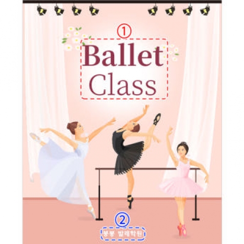 [파티붕붕] D3136 현수막 / 발레 무용 배경 어린이집 유치원 포토존 현수막 제작