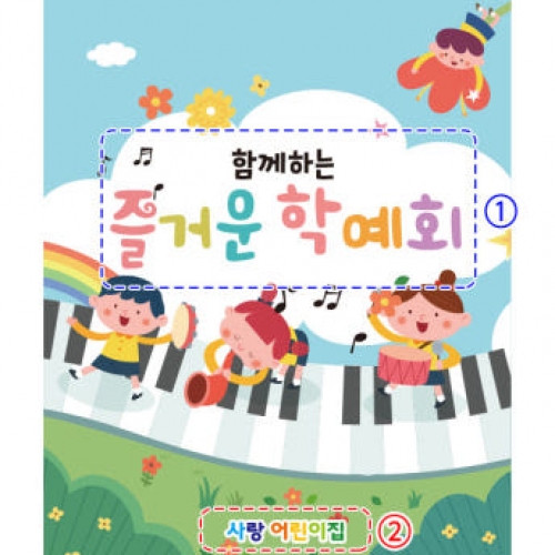 [파티붕붕] D2604 현수막 / 피아노 음악학원 연주회 음악회 어린이집 현수막 재롱잔치 플랜카드 제작