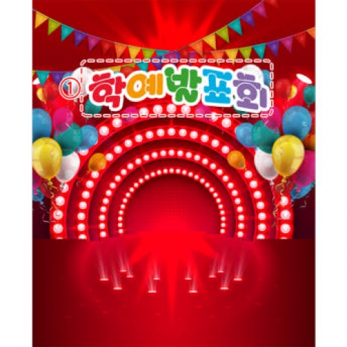 [파티붕붕] D2363 현수막 / 유치원 어린이집 무대 배경 현수막 포토존