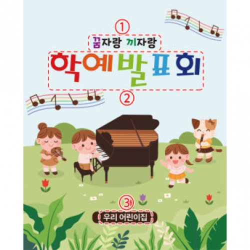 [파티붕붕] D2032 현수막 / 음악회 현수막 유치원 어린이집 플랜카드 제작