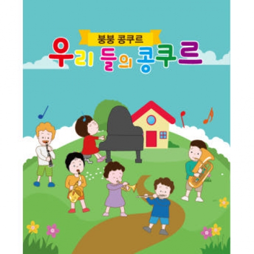 [파티붕붕] D1899 현수막 / 초등학교 학급 발표회 재롱 잔치 발표회 현수막 제작