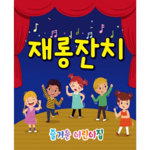 [파티붕붕] D1889 현수막 / 어린이집 재롱잔치 현수막 발표회 현수막 제작