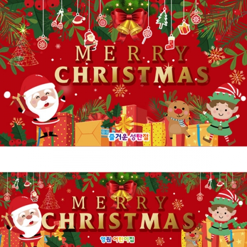 [파티붕붕]CH2625 현수막 / 크리스마스현수막 유치원 어린이집 성탄절 현수막