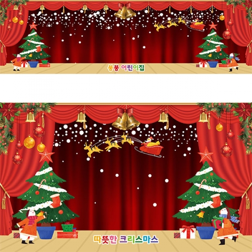 [파티붕붕]CH2617 현수막 / 어린이집 유치원 크리스마스 현수막 배경 포토존 플랜카드