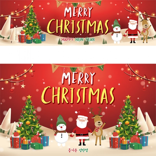 [파티붕붕]CH2616 현수막 / 성탄절 크리스마스 현수막 유치원 어린이집 플랜카드 제작