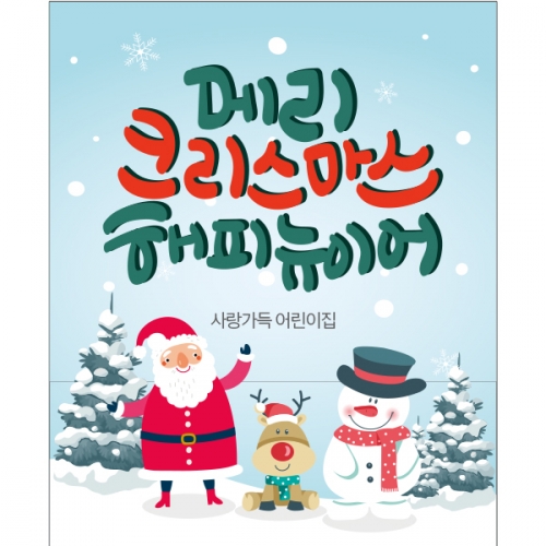[파티붕붕]CH277 현수막 / 크리스마스 현수막 성탄절 플랜카드 파타용품
