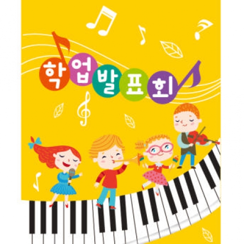 [파티붕붕] D1796 현수막 / 피아노 음악학원 연주회 음악회 어린이집 현수막 재롱잔치 플랜카드 제작