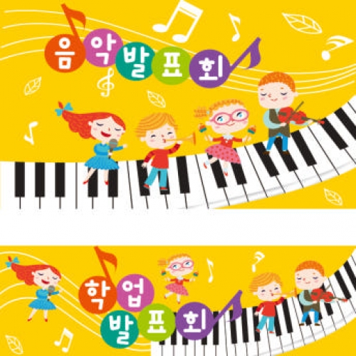 [파티붕붕] D1796 현수막 / 피아노 음악학원 연주회 음악회 어린이집 현수막 재롱잔치 플랜카드 제작
