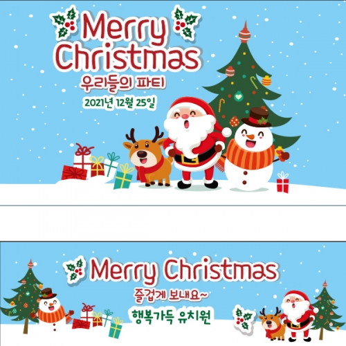 [파티붕붕]CH274 현수막 / 크리스마스 현수막 성탄절 플랜카드 파타용품
