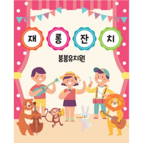 [파티붕붕] D1609 현수막 / 어린이집생일현수막 유치원현수막 포토존현수막 체육대회 운동회 어린이집현수막 배너 플랜카드 제작 유치원