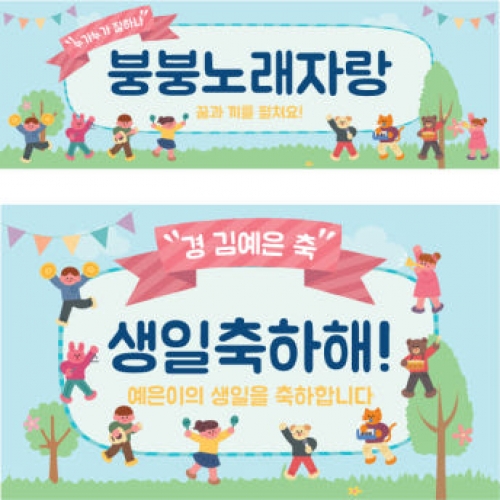 [파티붕붕] D1565 현수막 / 어린이집 유치원 학예 발표회 현수막 플랜카드