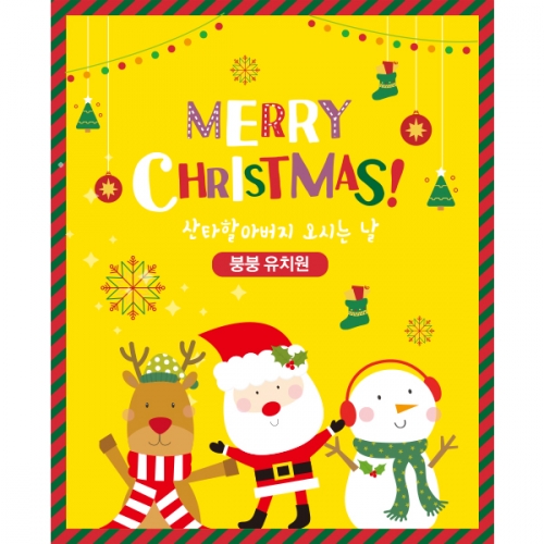 [파티붕붕]CH273 현수막 / 크리스마스 현수막 성탄절 플랜카드 파타용품