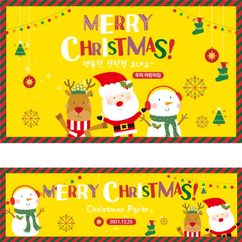 [파티붕붕]CH273 현수막 / 크리스마스 현수막 성탄절 플랜카드 파타용품