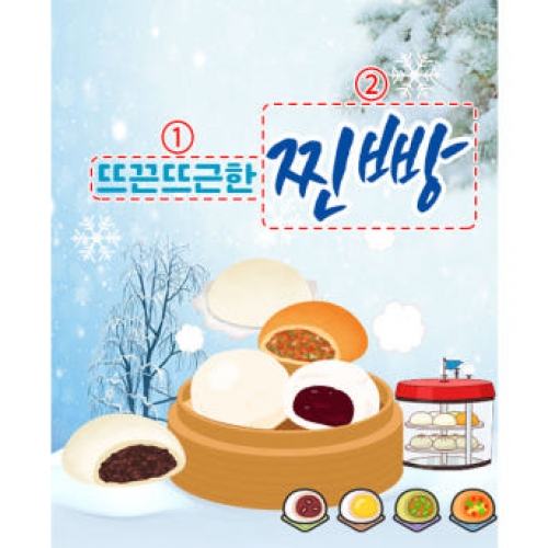 [파티붕붕]D4002 겨울간식 현수막 / 호빵 현수막 어린이집 유치원 겨울 음식 포토존 제작