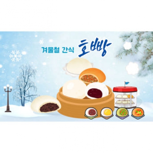 [파티붕붕]D4002 겨울간식 현수막 / 호빵 현수막 어린이집 유치원 겨울 음식 포토존 제작