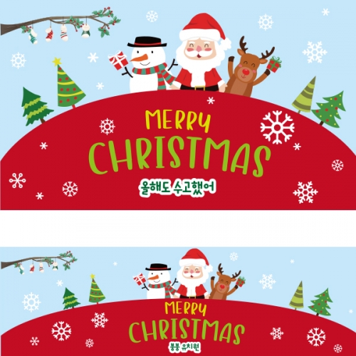 [파티붕붕]CH271 현수막 / 크리스마스 현수막 성탄절 플랜카드 파타용품