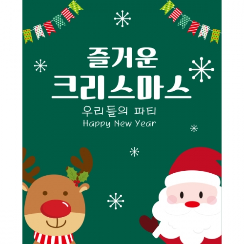 [파티붕붕]CH269 현수막 / 크리스마스현수막 성탄절현수막 포토존현수막