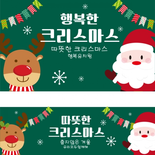 [파티붕붕]CH269 현수막 / 크리스마스현수막 성탄절현수막 포토존현수막