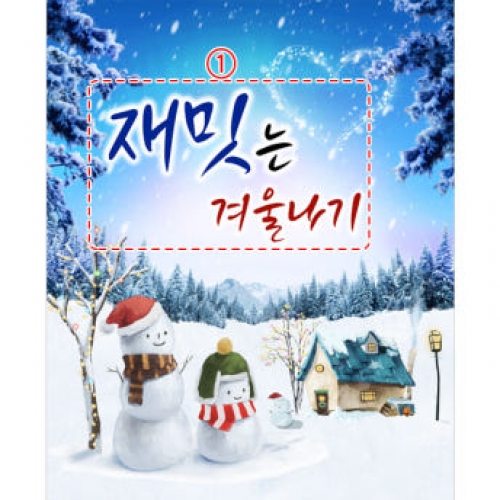 [파티붕붕]D3971 겨울 현수막 / 어린이집 유치원 눈사람 겨울배경 포토존 제작