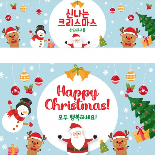 [파티붕붕]CH267 현수막 / 크리스마스현수막 성탄절현수막 포토존현수막