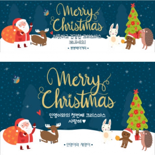 [파티붕붕]CH240 현수막 / 크리스마스 현수막 송년회 현수막 문구 포토존 송년의밤 배너 성탄절 크리스마스 홈파티